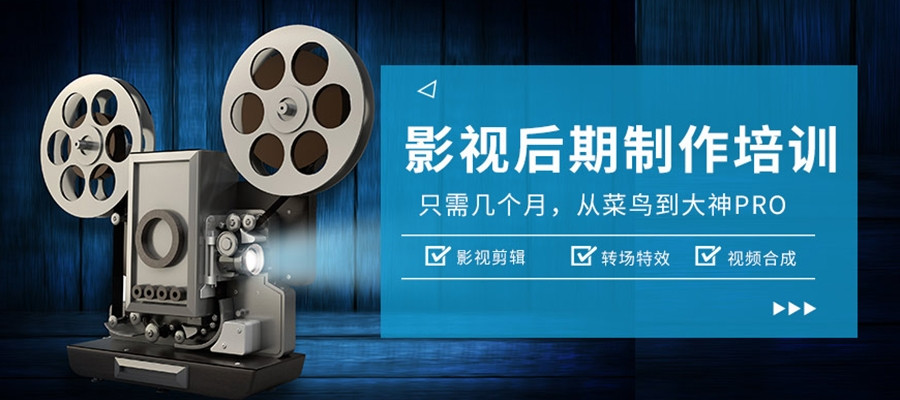 2024十大影视后期制作培训学校排行榜汇总一览