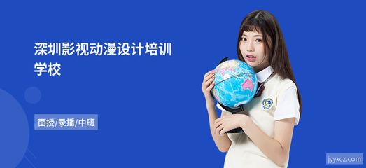 深圳影视动漫设计培训学校
